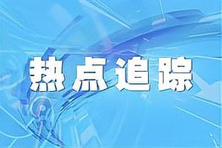 还凑合！英格拉姆12中6&罚球9中7得到19分3板5助2帽&第三节14分